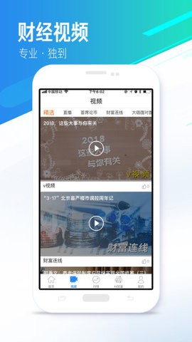中国财富网app截图