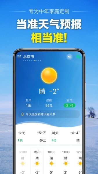 当准天气下载2024年最新版无广告截图