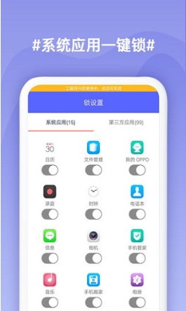 应用程序锁app下载截图