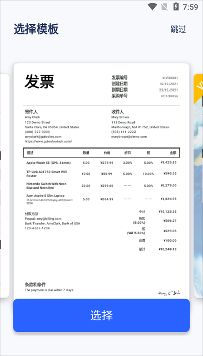 发票制作器app下载截图
