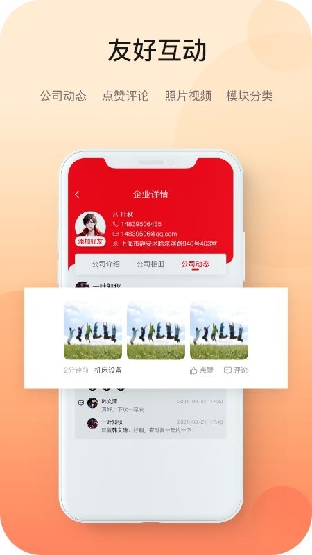 制选APP安卓版下载截图