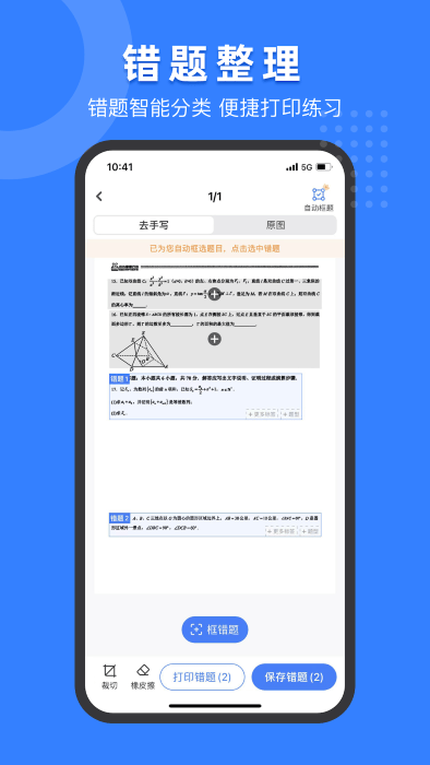 小白试卷宝APP最新版截图