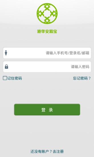 港华交易宝app截图