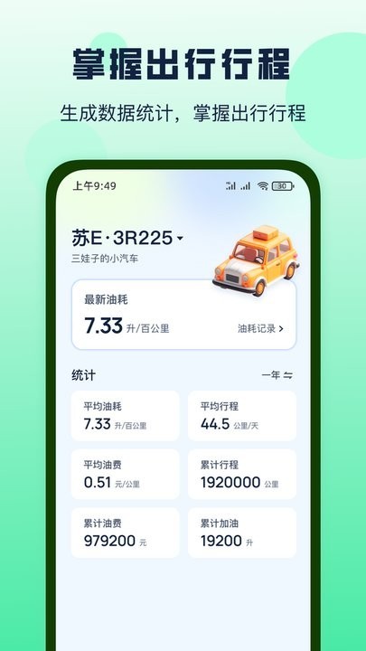哈利油耗APP最新版截图