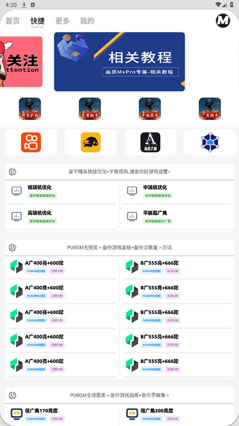 画质MXPRO免费版最新版下载截图