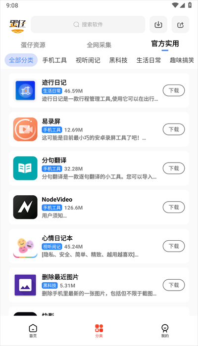 蛋仔乐园下载安装截图