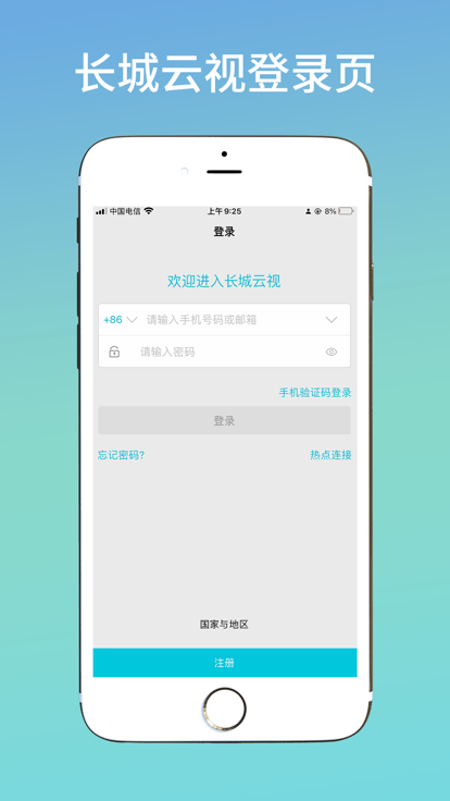 长城云视app官方版下载安装最新版截图
