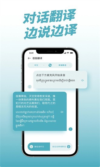 柬埔寨翻译app下载截图