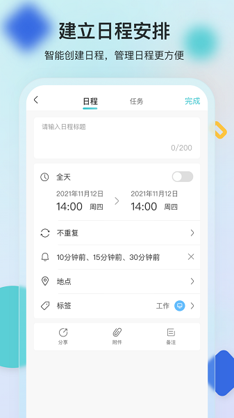 幸福日历app下载截图