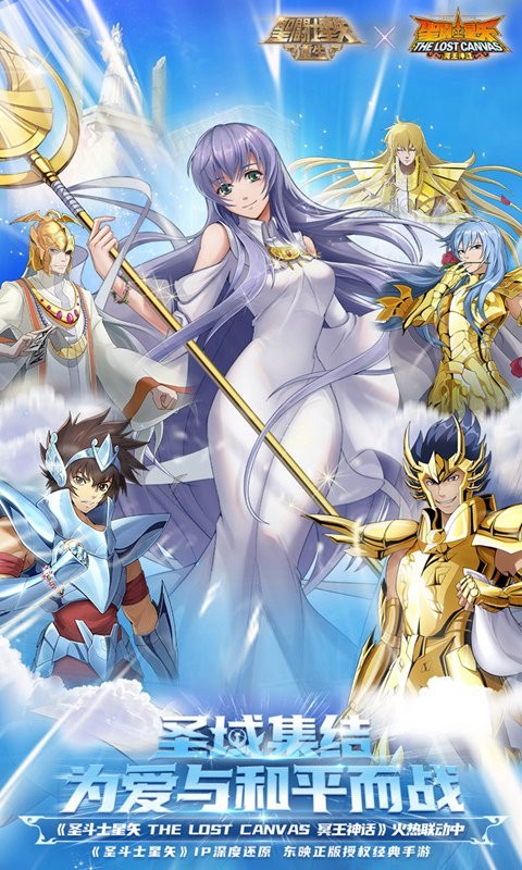圣斗士星矢：重生游戏下载截图