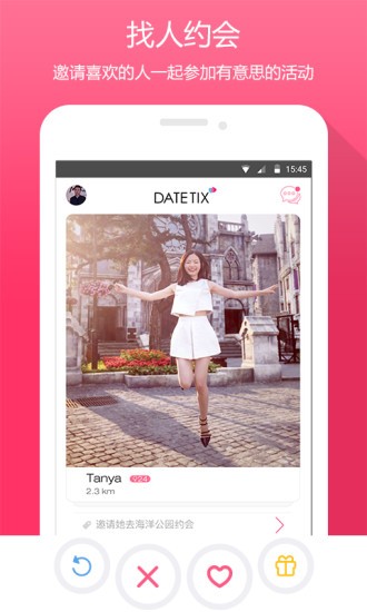 约会票app(DateTix app)截图