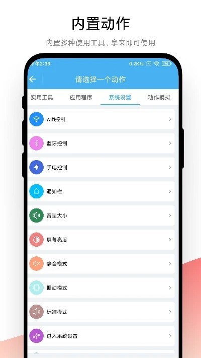 亿智自动化小组件下载安装截图