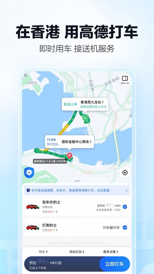 高德地图导航手机版免费下载2024截图