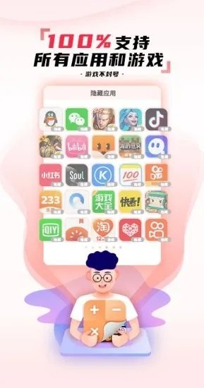 隐藏应用图标软件下载截图