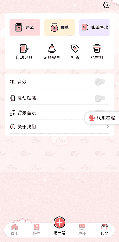 桔子记账app下载截图