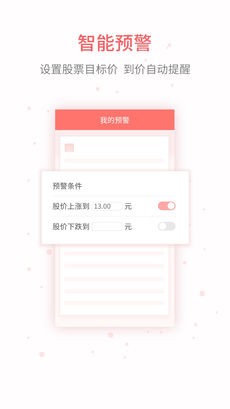 浙商汇金谷App截图