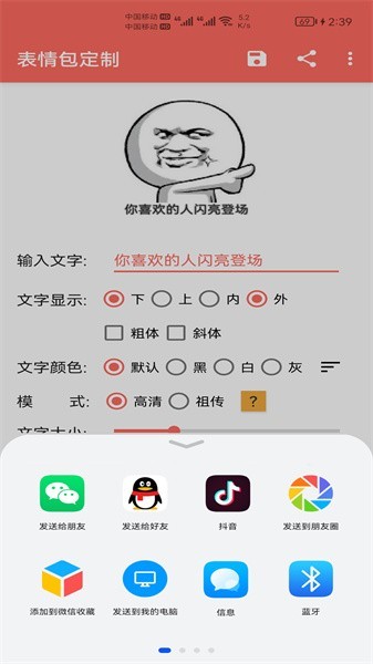 表情包定制软件下载截图