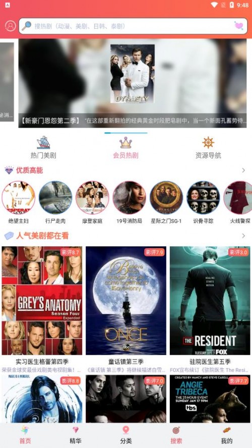 爱美剧app官方下载截图