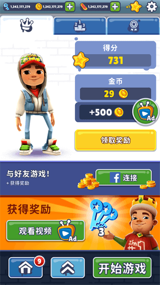 地铁跑酷(205个角色全解锁版)下载截图