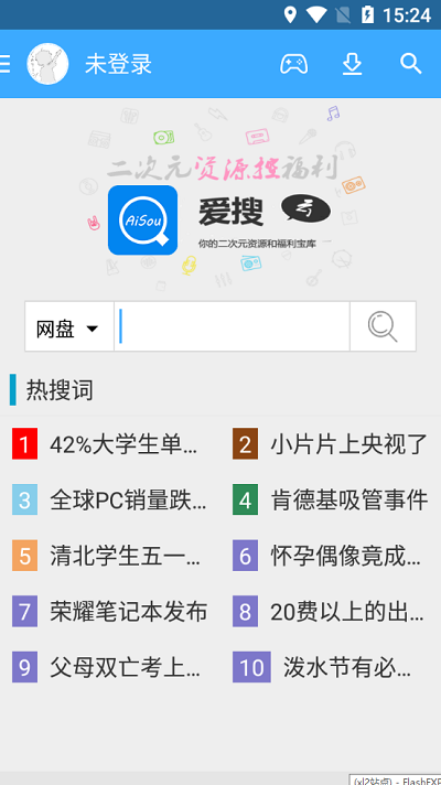 爱搜云官网app下载安装截图