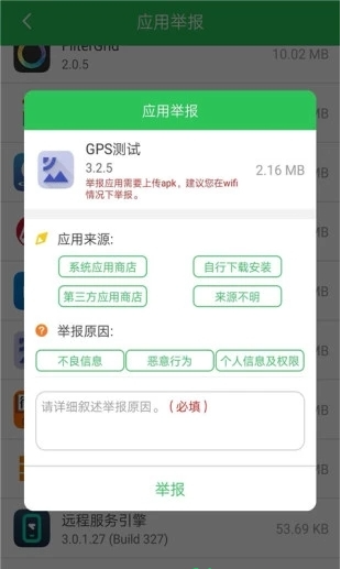 12321举报助手app下载截图