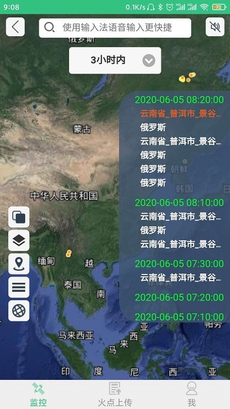 火情宝app下载截图