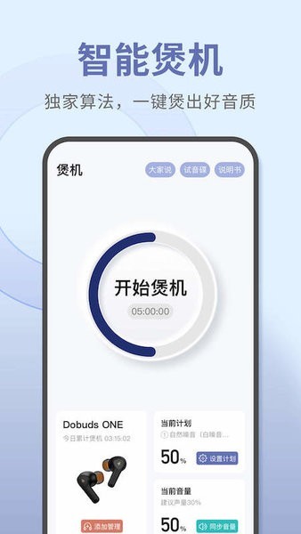 宝耳煲机软件下载截图