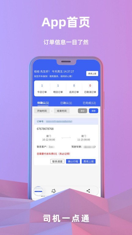 ˾һͨAPP׿ؽͼ