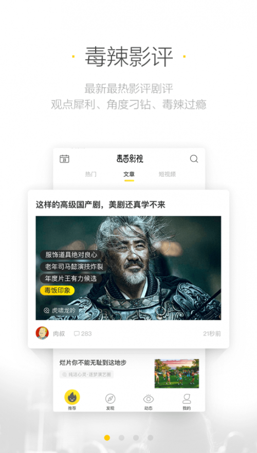 毒舌影视app最新版截图