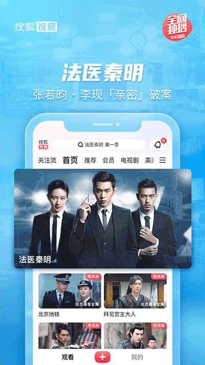 搜狐视频2024最新版截图
