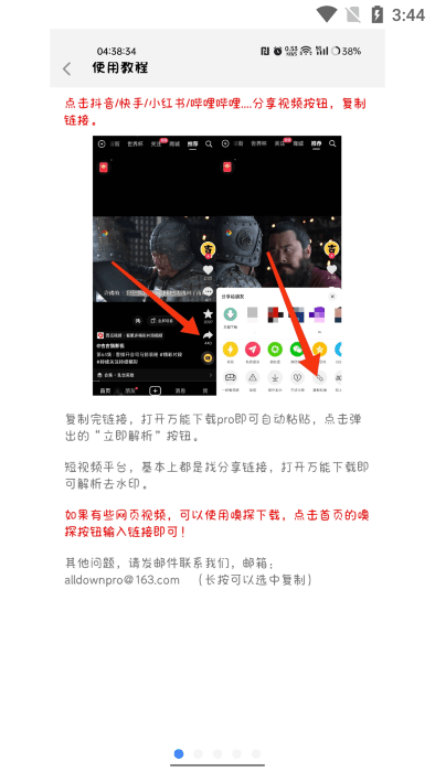 万能下载Pro最新版下载截图