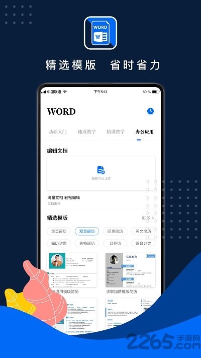 wordĵ༭APP׿ؽͼ