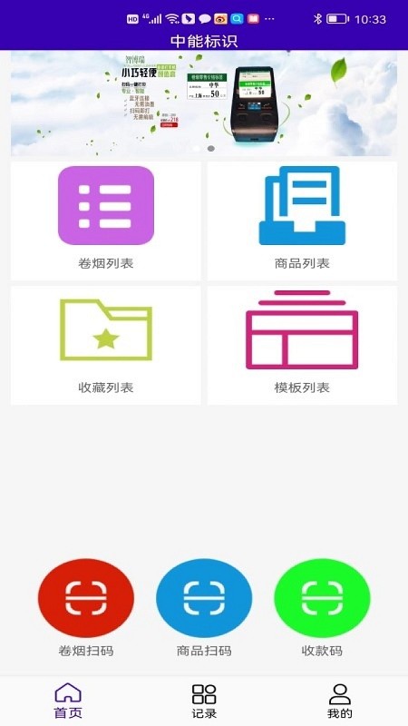 中能标识APP安卓版下载截图