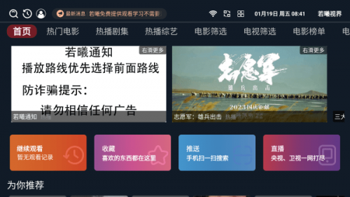若曦视界tv版app截图