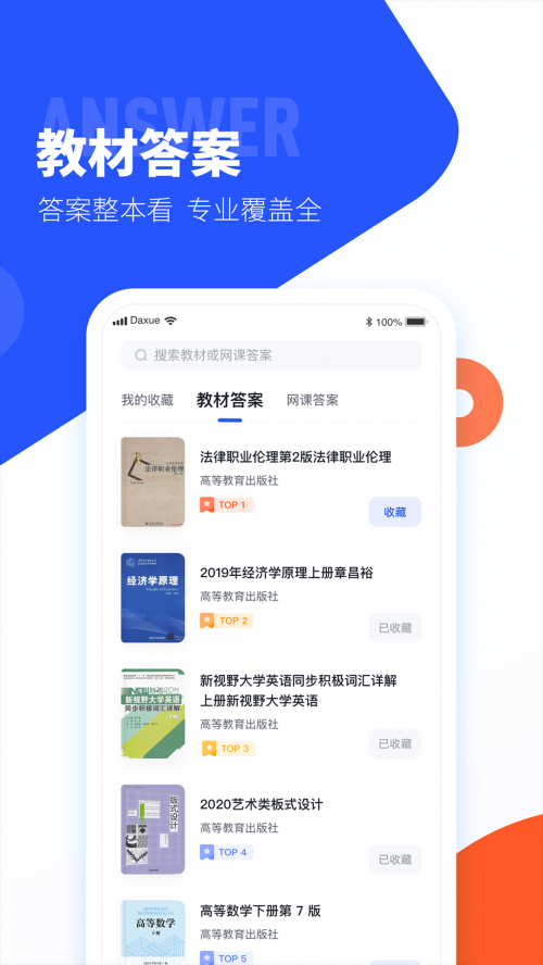 大学搜题酱app下载截图