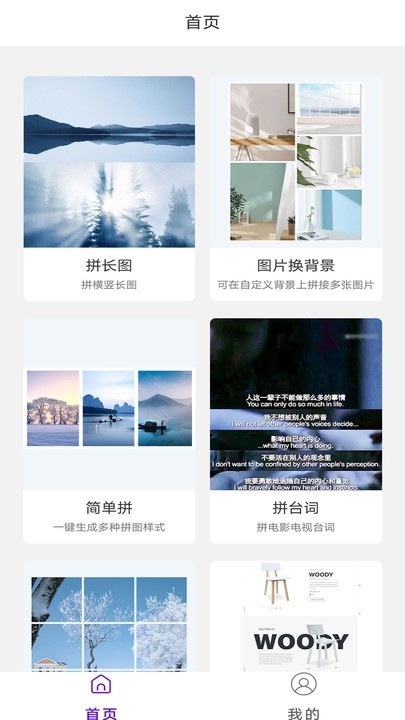 极简拼图APP安卓版下载截图
