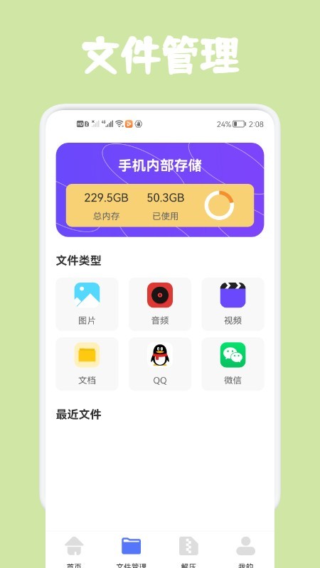 同步传输助手APP安卓版下载截图