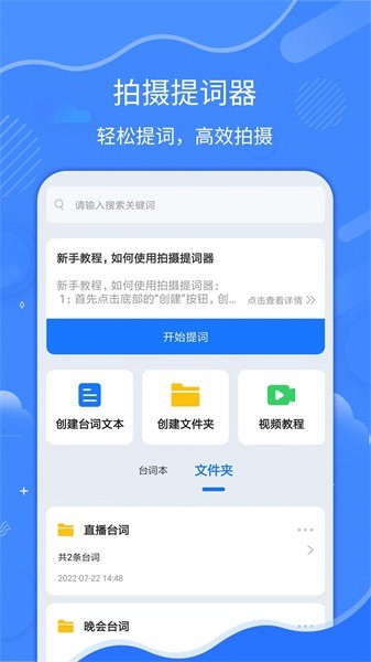 拍摄提词器软件下载截图