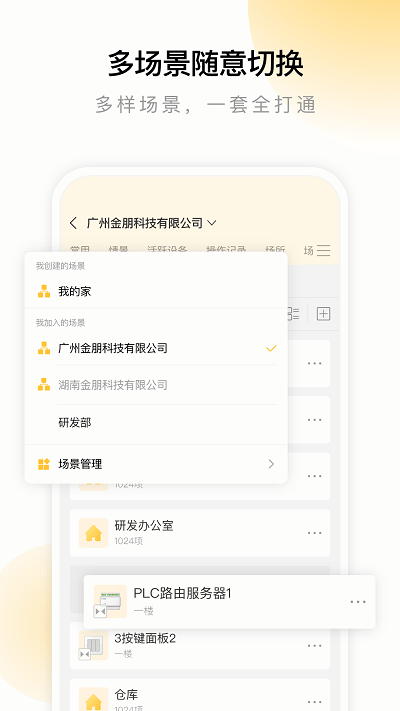 金朋智能APP安卓版下载截图