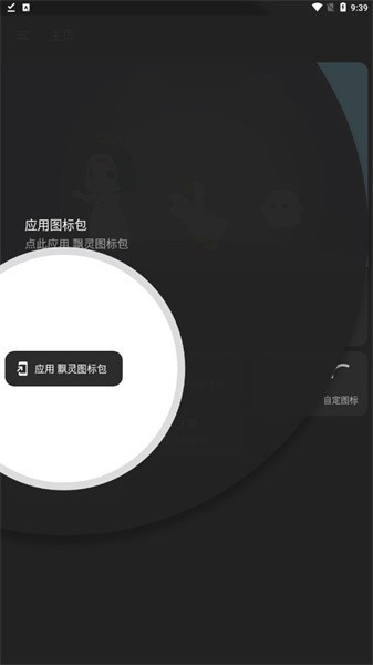 飘灵图标包app下载截图