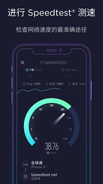 speedtestٷappؽͼ