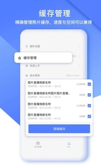 闪传精灵app下载截图