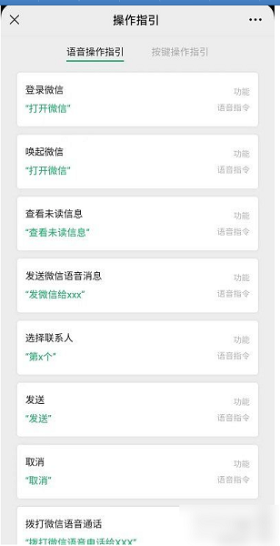 微信车机版2024最新版APP截图