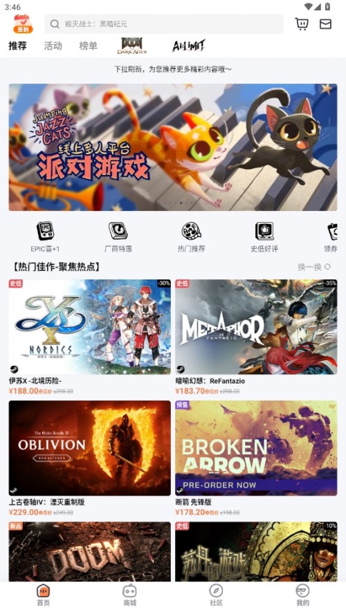 杉果游戏平台官方版app下载截图