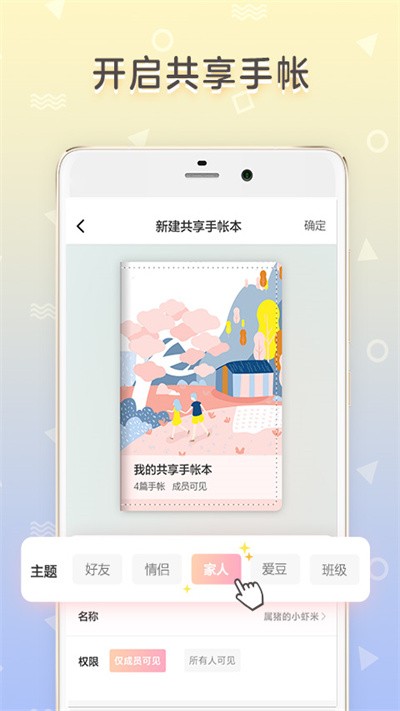 时光手帐APP官方版下载截图