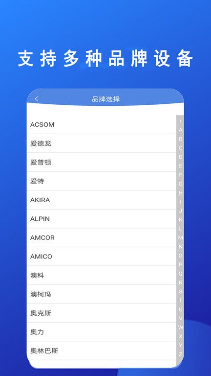 手机空调万能遥控器+APP安卓版下载截图