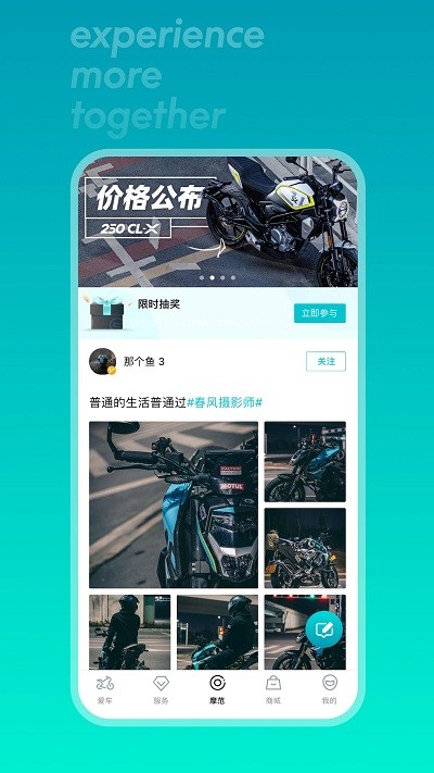 CFMOTO APP 官方版下载截图
