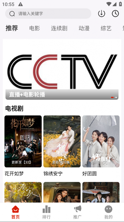 米兔影视app最新版下载截图