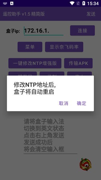 悟空遥控助手app下载截图
