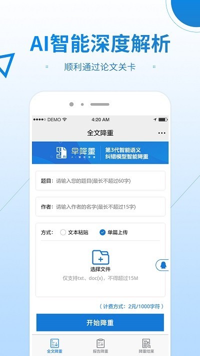 早降重论文降重系统app下载最新官方免费下载截图